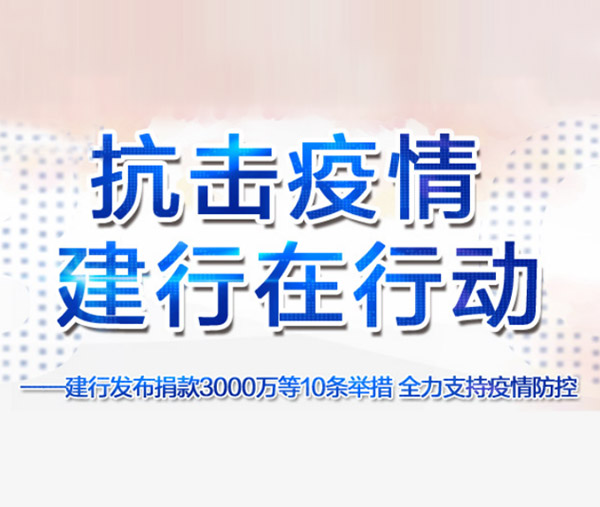 建行有爱      ，手机银行十项贴心服务与您同行
